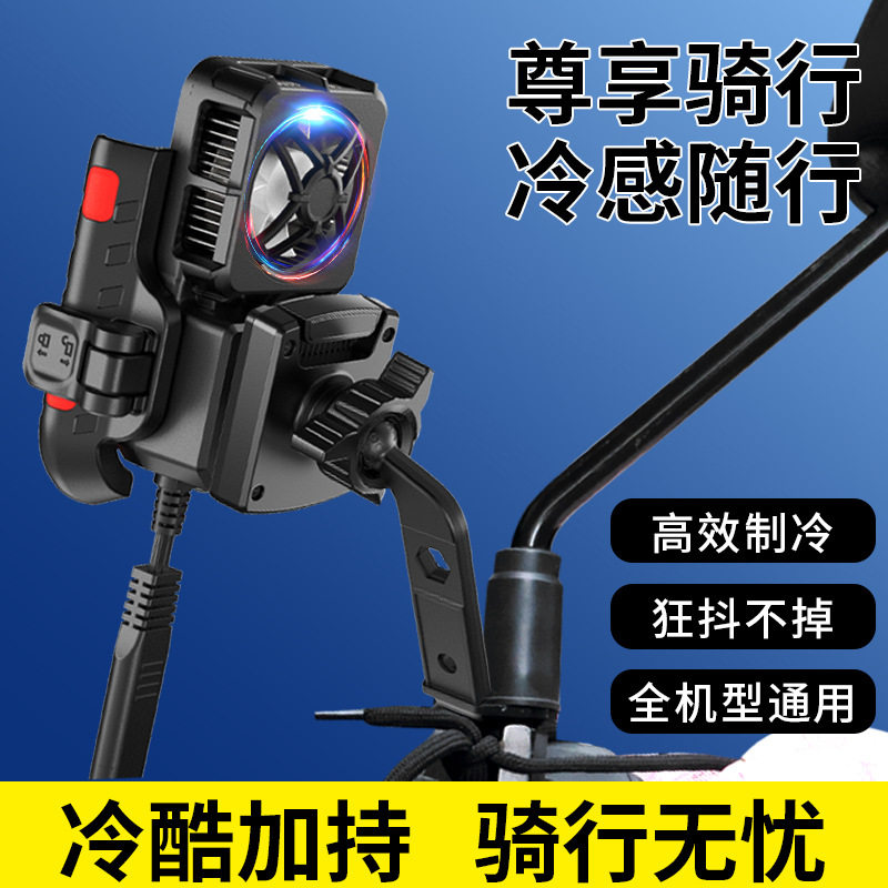 新品制冷降温快充手机支架摩托车电动车外卖宽压10-80v手机支架