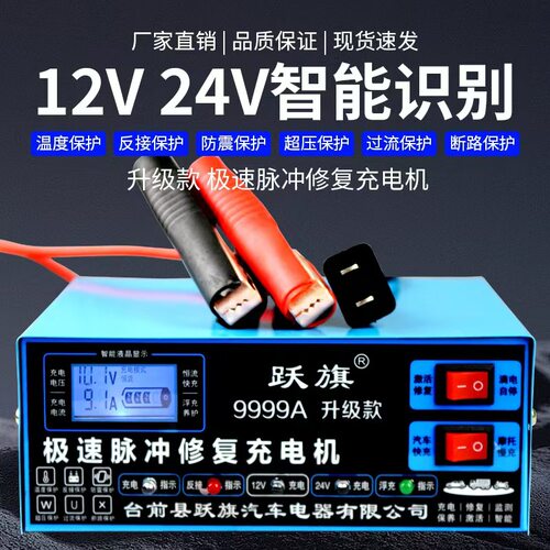 汽车电瓶充电器12V24V伏摩托车全自动大功率充满自停蓄电池充电器