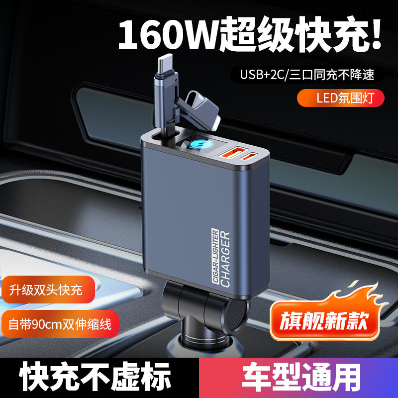 跨境车载爆款充电器伸缩线数显超级快充一拖三66W双头