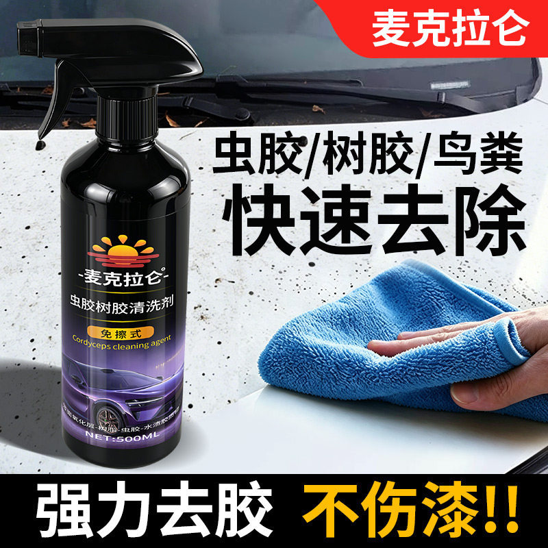 汽车虫胶树胶去除剂除树脂鸟屎粪不伤漆面洗车液白车清洁剂去虫胶