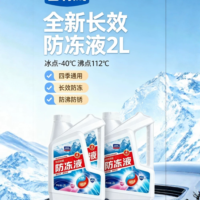 固特威汽车防冻液2升防沸防垢水箱宝冬四季通用-45℃发动机冷却液