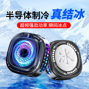 新款智能手机散热器结冰大功率手机散热器磁吸半导体制冷降温神器