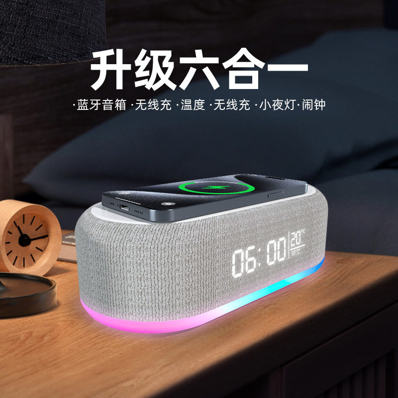 炫彩音箱时钟闹钟无线充多功能蓝牙无线充电器小夜灯音响无线充