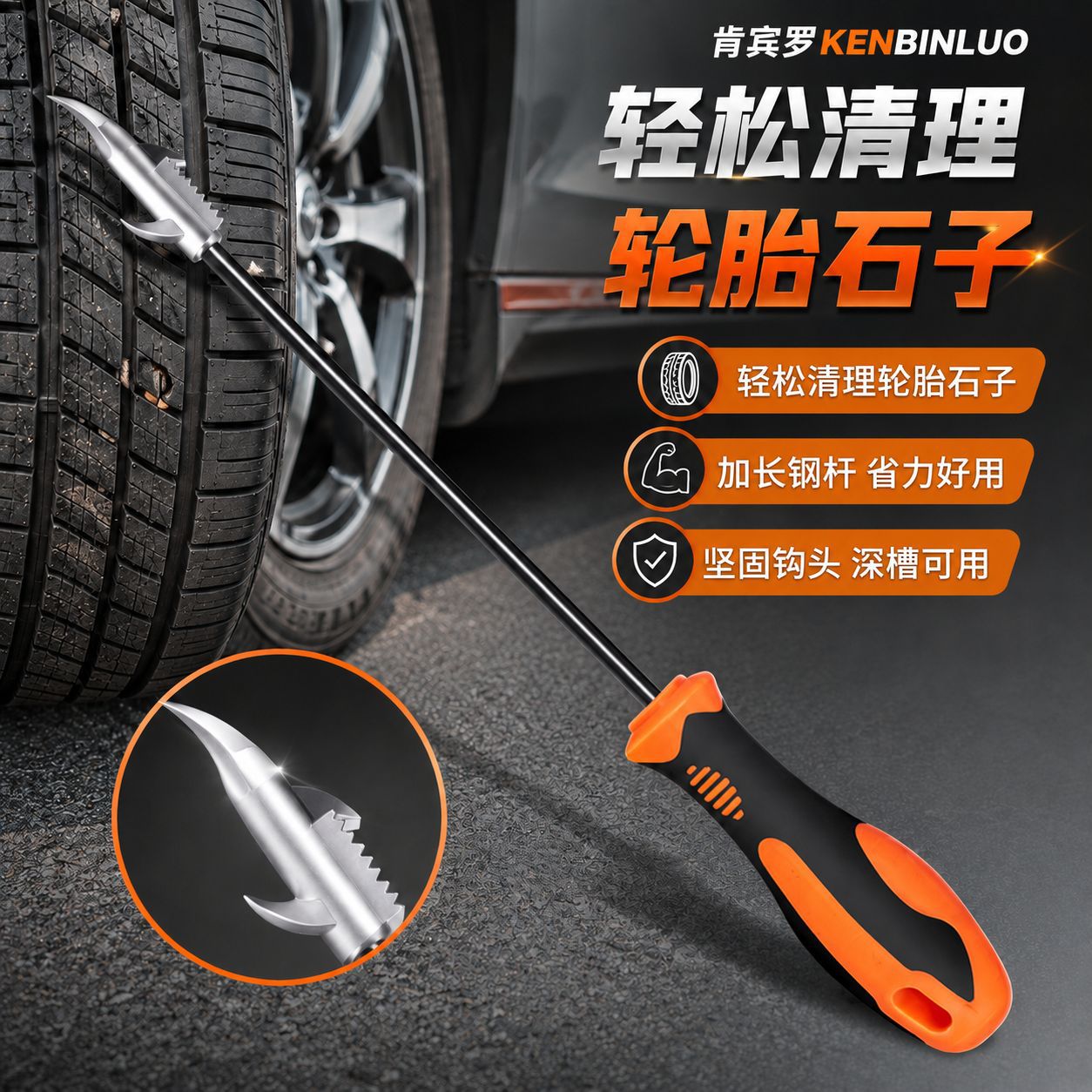 汽车轮胎清石钩多功能车胎清理工具抠挑刮石器防爆胎去除石头勾子