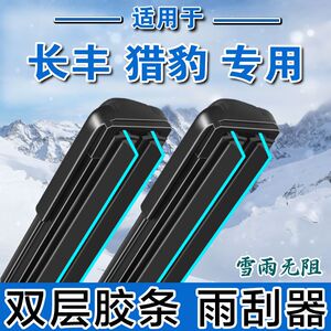 适用长丰猎豹CS10雨刮器无骨CS9Q6新黑金刚mattu迈途雨刷片双胶条