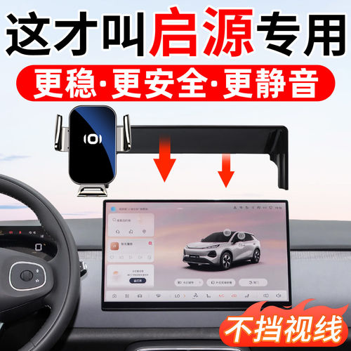 适用2026新款长安启源Q05 A06 A07专用汽车载手机支架导航用品A05