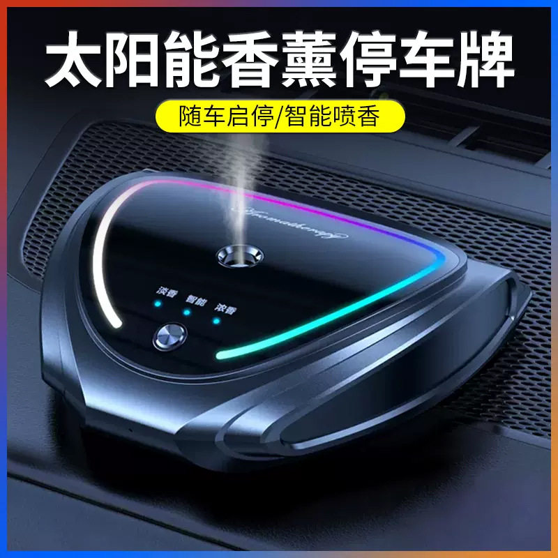 新款太阳能汽车载香薰机氛围灯自动喷雾香水持久留香高档男士