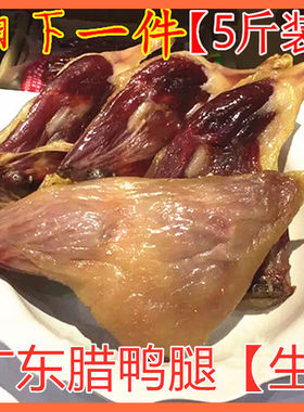 风干腊鸭腿广东咸鸭腿特产江西