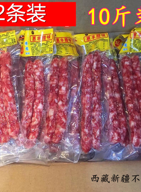 广东黄埔惠丰广式腊味/香肠/腊肉咸香腊肠真空2条包装/实惠10斤装