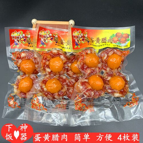 3包装 150g*3包 12个 凤凰球广东特产广式腊味凤凰盏咸蛋黄腊肉饼 - 封面