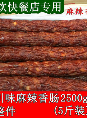 腊味四川湖南特产五斤散装腊肠