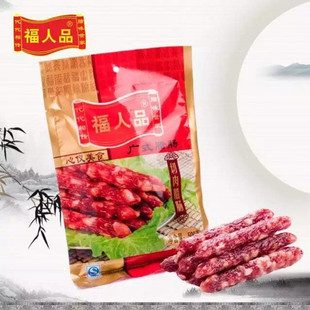福人品【广东手信】特制客家腊肠广式切肉肠中山黄圃 肠腊肉