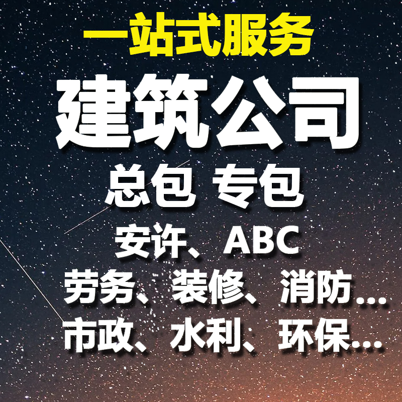 装修市政房建劳务港航机电力房地产开发建筑施工二级资质物业盖章