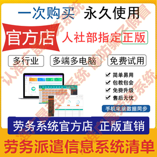 劳务派遣信息管理软件系统清单办人力资源人员招聘的2024灵活用工