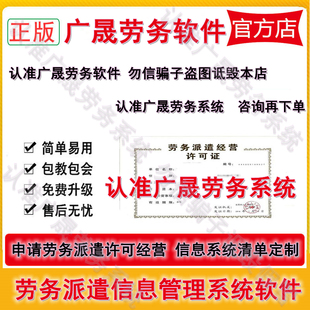 劳务派遣信息系统软件 ERP清单灵活用工管理2024申请资质材料招聘
