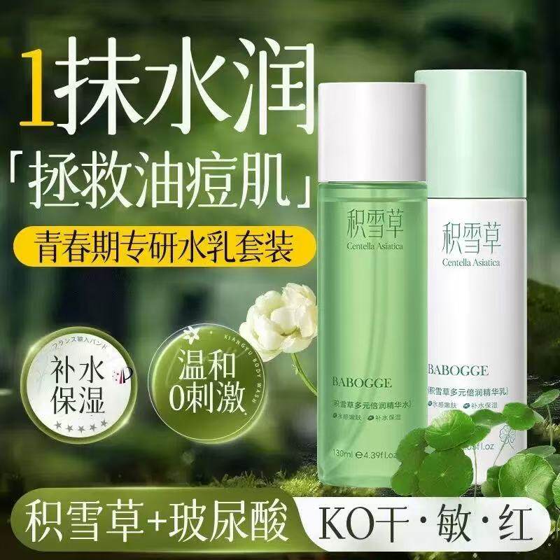 巴宝格积雪草补水修护精华水乳