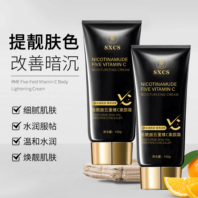 【官方正品】烟酰胺五重维C素颜霜VC遮瑕提亮养肤自然美颜A