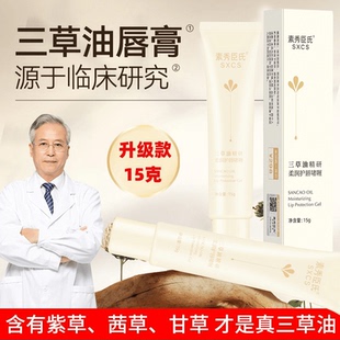 素秀正品三草油精研柔润护唇啫喱淡化唇纹去死皮滋润保湿唇油膏
