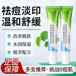 【医美级】正品积雪草苷霜软膏痘印修复淡化黑色素沉淀红痘去除