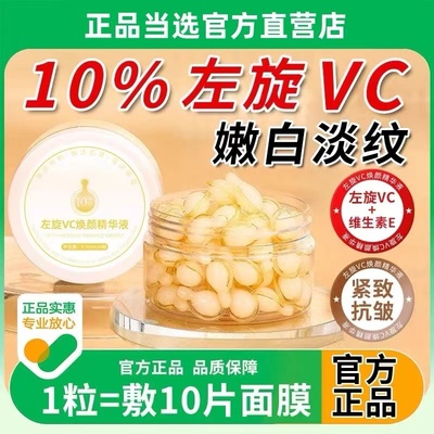左旋vc加烟酰胺精华液提亮肤色