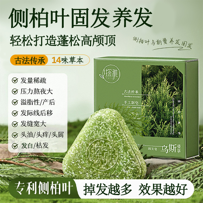 侧柏叶乌斯曼草洗发皂控油去屑
