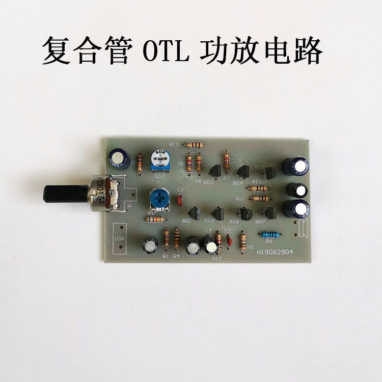 复合管OTL功放电路套件DIY制作散件组装电子元件教学实训焊接练习