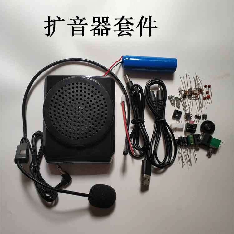 扩音器套件DIY制作教学散件组装腰挂挎式扩音机电子技能焊接实习