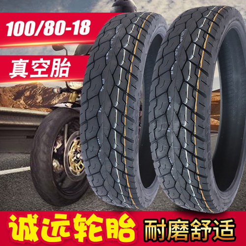 诚远100/80-18真空雅马哈轮胎