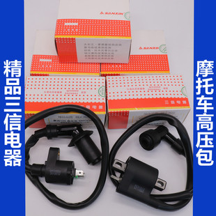 三信摩托车配件高压包点火线圈幸福CG125 GY6-125高压包火花塞帽