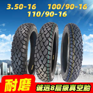 耐磨防滑诚远3.50-16层级摩托车