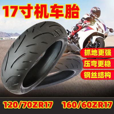 适用贝纳利金鹏502凯越幼狮500摩托车前后轮胎120/70/160/60ZR17