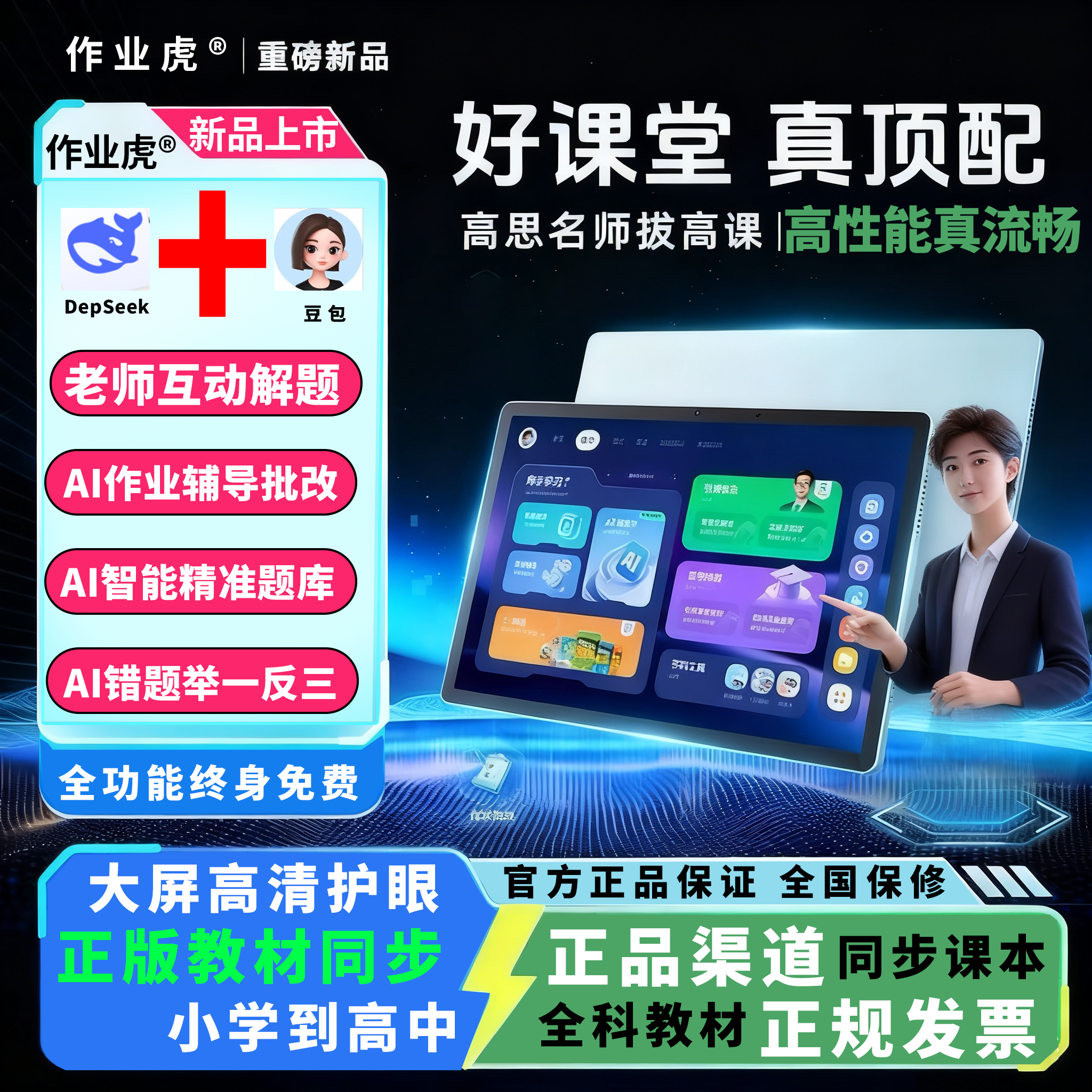 作业虎学练机学习机点读刷题机
