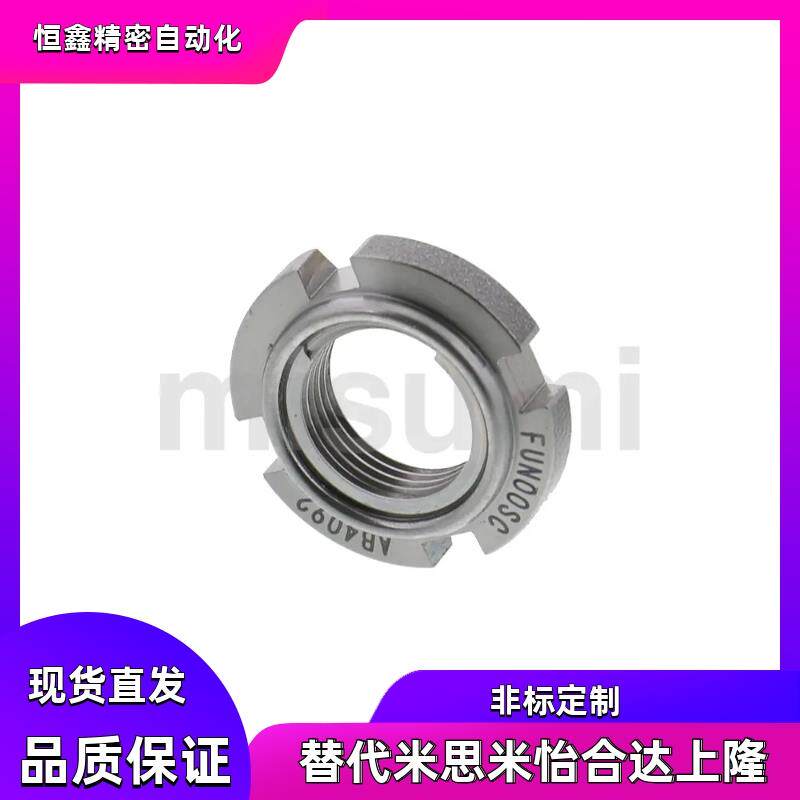 精密U型螺帽FUN00 01 02 03 04 05 06 07 08 09SUS不锈钢锁紧螺帽
