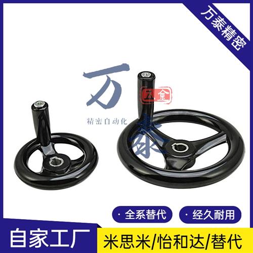 树脂手轮 HAM01 HAL41/D100/D125/D160/D200-d10/d12/d16/18/80/3