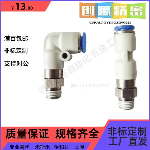 旋转接头弯管型RTCNL接插型RTCN4/6/8/10-M5/1/2/3 同规格米思米