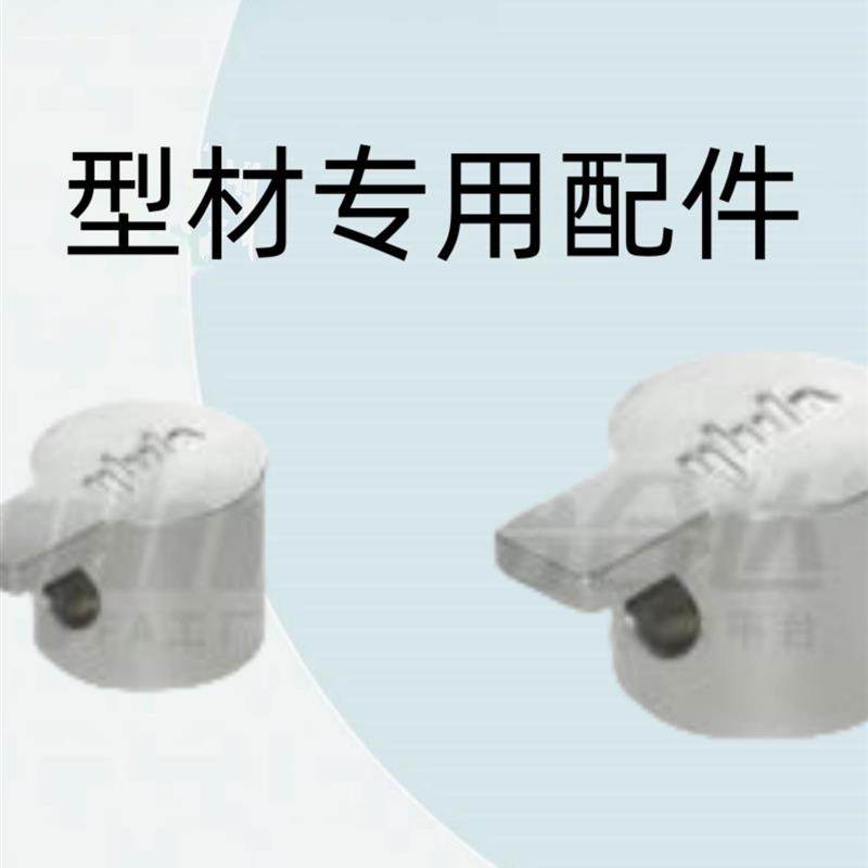 怡合达型材专用配件 连接部分 国标30系列 内置连接件ADJ42-G306