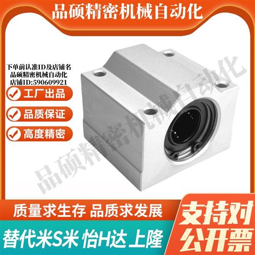 MI思米LHBB5 6 8 10 12 13 16 20 25 30 35直线轴承光轴箱式滑块