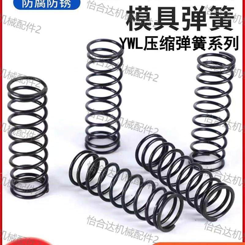 YWL-D2/3/4/5/6/8/10/12/13/14/16/18/20/22/27-L怡合达压缩弹簧