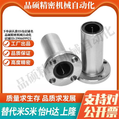 MI思米LHFRWM6 8 10 12 13 16 20 25 30 35 双衬圆法兰直线轴承