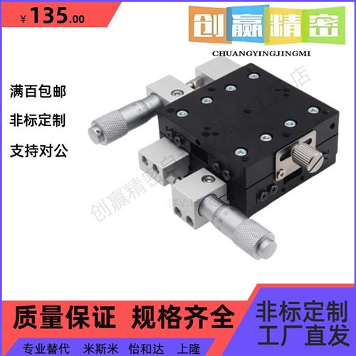 手动位移台EJX02/EJJ02-25 40 60燕尾槽式滑台XYFES/XFES25 40 60