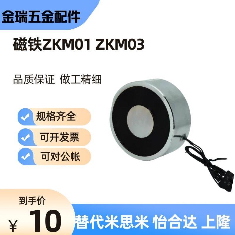 ZKM01/ZKM02/ZKM03-D15D20/D25/D30/D35吸盘式电磁铁电吸磁24V