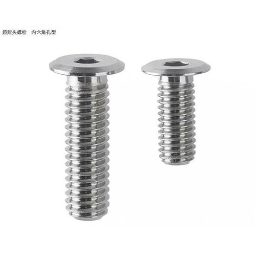 替代替代不锈钢304超短头螺丝4薄头内六角CBSTSR3-5/6/8/10/12/16