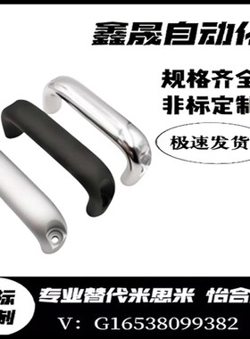 替代 椭圆形拉手XAG67 XAG66-L100/L116/L132/L150/L164/L196