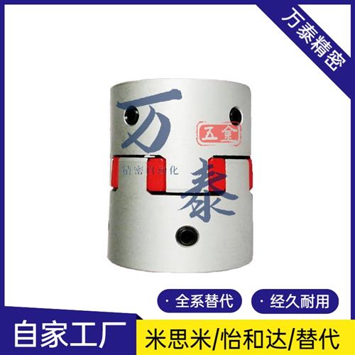 MI思米联轴器E-LMPJ35L50-8 9.525 10-11 12.7 13 14 16 17 18 19