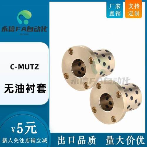 C-MUTZ6/8/10/12/16/20/25/30-15/20/25/30/35/40/50/60无油衬套