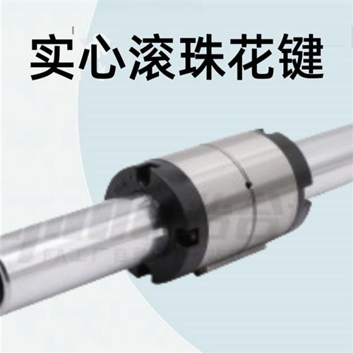 怡合达实心滚珠花键E-SQF31-D6/8/10/13/16/20/25/30-L60-M3-N3