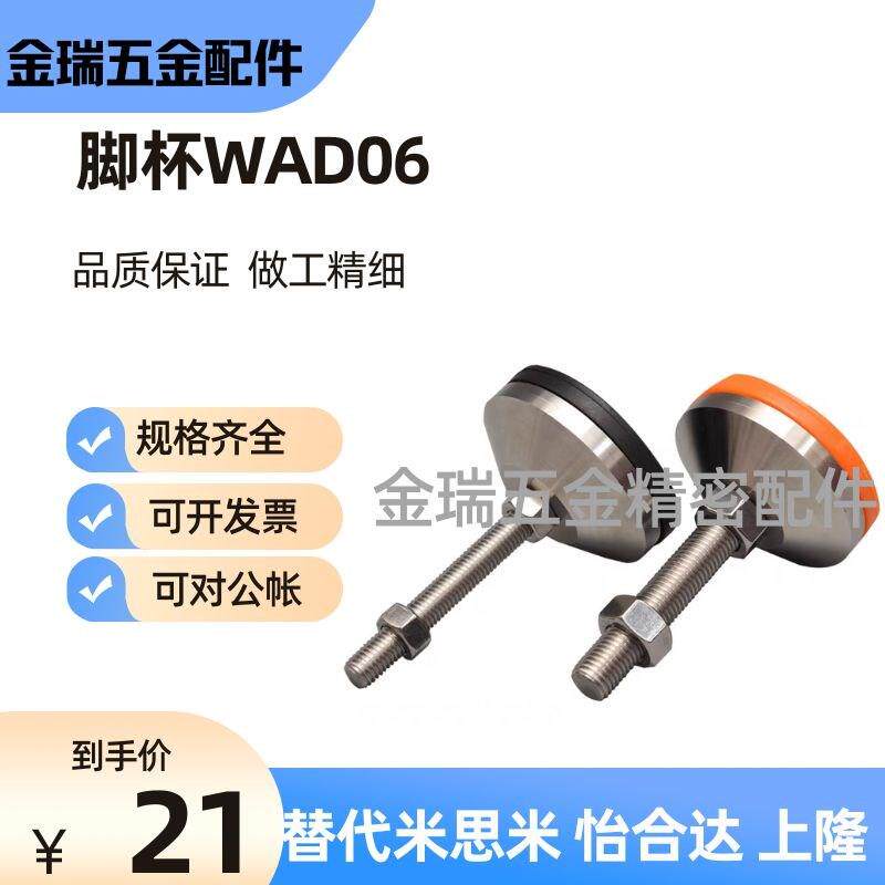 替不锈钢脚杯WAD06-D80/WAD06-D100/WAD06-D120-M12/M14/M16/M20