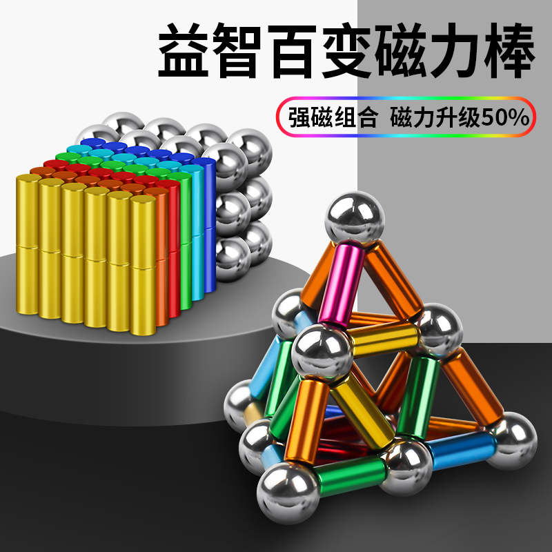 磁力棒巴克球1000颗魔力磁铁珠组合套装星巴球吸铁石积木拼装玩具