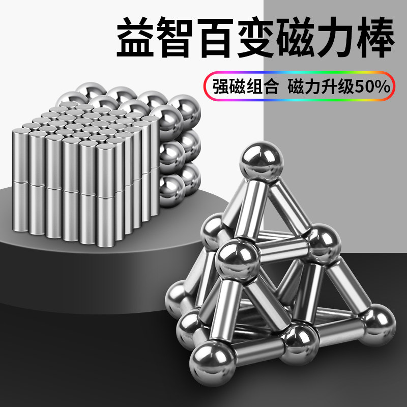 磁力棒巴克球组合套装磁铁珠吸铁1000颗拼装搭积木益智解压玩具