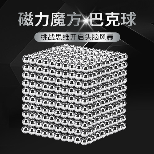 巴克球1000颗磁铁吸铁石八克球磁力球减压魔力珠益智积木玩具